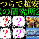 【モンスト】パネル1枚でも100%で捕獲できる!?区画2『刑部姫』のおすすめの周回編成紹介＆進め方と注意点を解説!!【暴獣の研究所】