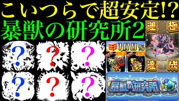 【モンスト】パネル1枚でも100%で捕獲できる!?区画2『刑部姫』のおすすめの周回編成紹介＆進め方と注意点を解説!!【暴獣の研究所】