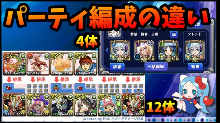 パズドラはパーティ編成が面倒臭すぎる。パズドラは12体、モンストは4体。【切り抜き ASAHI-TS Games】【パズドラ・運営】