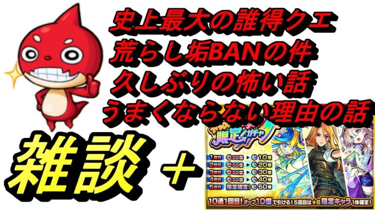 【モンスト】雑談13＋ステップガチャ