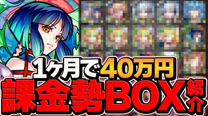 1ヶ月で40万円課金した廃課金のBOXがこちら。ルシファー難民。【モンスト】