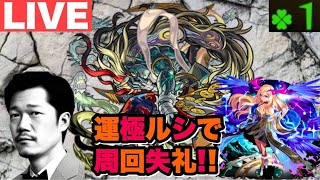 【深夜のモンスト】禁忌19裏！運極ルシファー編成で刹那マラソン失礼！オラゴンロボもやるよ！