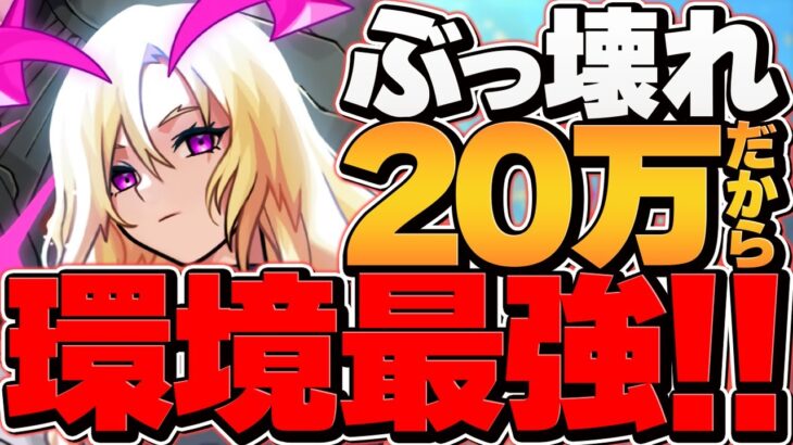 20万円のルシファーが最強すぎた。みんなは持ってる？やばいよこのキャラ【モンスト】