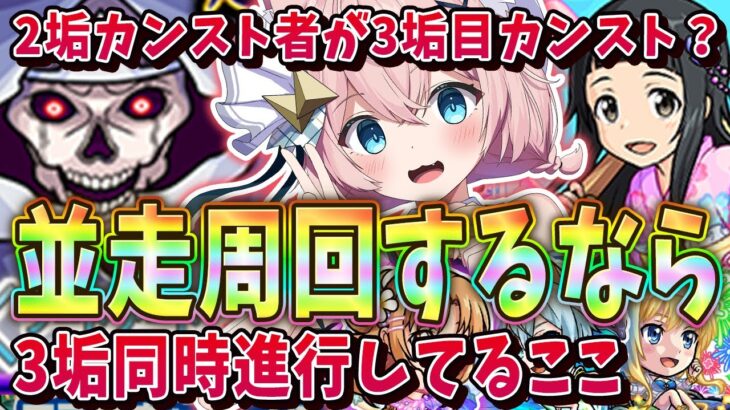 【モンスト🔴】3垢同時操作は草すぎるｗｗｗサブ３カンスト目指す！#6【Vtuber / なっちゃんねる】