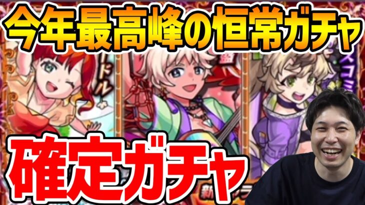 【モンスト】確定ガチャ≪悠久のエルフレイム4≫で出た1体を使っていく