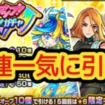 モンスト復帰勢がホップ！ステップ！限定！ガチャ50連引いてみた！！【モンスト】