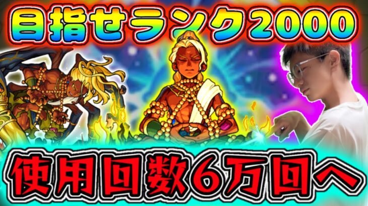 【モンスト】デーヴァダッタ使用回数60000（6万）回へ！　※一様目標は100万回