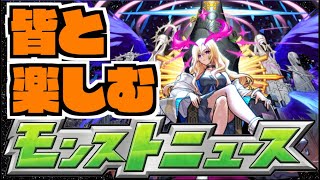 【モンスト】皆と楽しむモンストニュース《8月10日》【ぺんぺん】