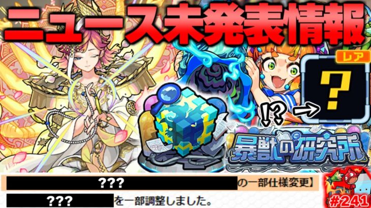 【モンスト】なんでこれはニュースで発表されなかったんだろう…今年も大波乱の8月が始まる！今週のモンストをまとめるしゃーぺんニュース！#241