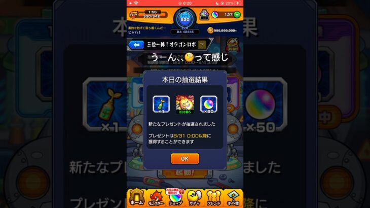 モンスト三位一体イベントDay4 #モンスト #モンスト10周年 #三位一体