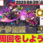 【モンストLIVE配信】 久しぶりに参加型マルチで神殿周回をしよう配信