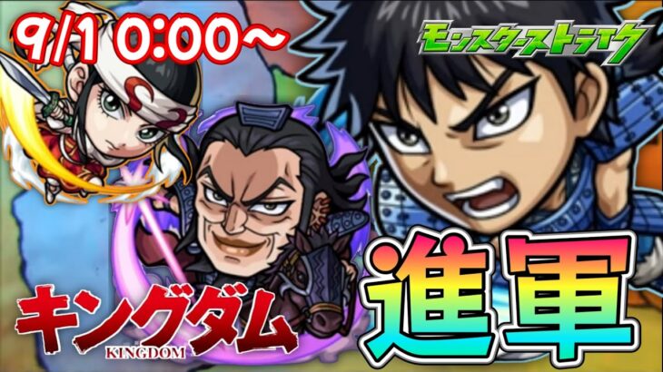 🔵LIVE【#モンスト】んふっ❤　キングダム　コラボ開始🔥　ガチャります！(´・ω・｀)♔【空月あおいろ。/ぶるー。】#らいぶるー