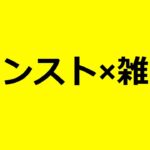 【モンストLIVE】雑談歓迎！一人でもくもくランク上げ　ランク1728になるまで頑張る　【モンスターストライク】