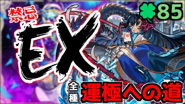 【🔴LIVE】お昼から激獣神祭！　禁忌EX阿頼耶マラソン『深夜のモンスト配信』 – モンスターストライク【2023/08/04】