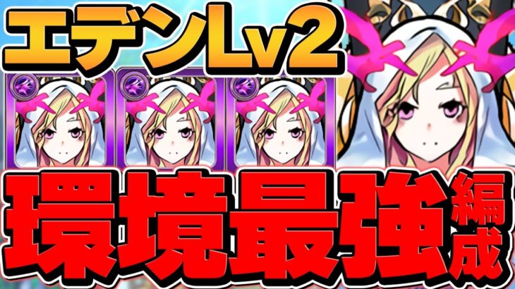 ルシファー艦隊=最強ぶっ壊れチート 歴戦の跡地エデンLV2攻略【モンスト】