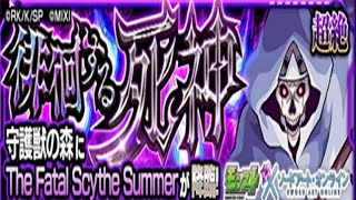 【モンスト】守護獣・ユイ、初見攻略【SAOコラボ】