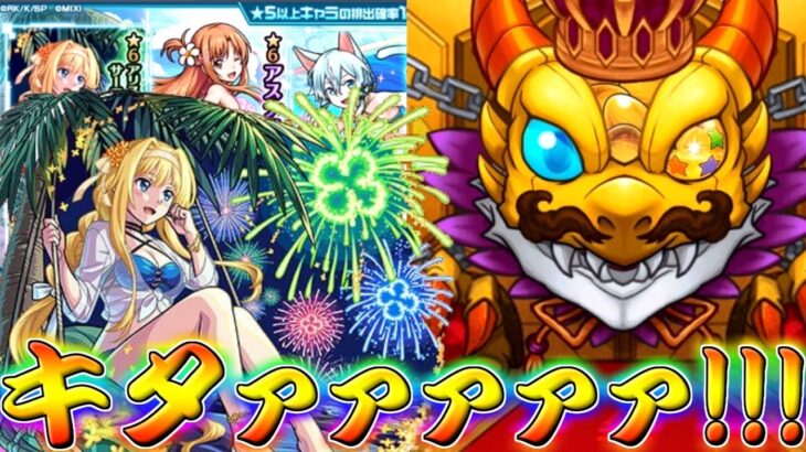 【モンスト】 遂に始まったSAOコラボ！来てくれアリスぅぅぅぅぅぅ！！！！