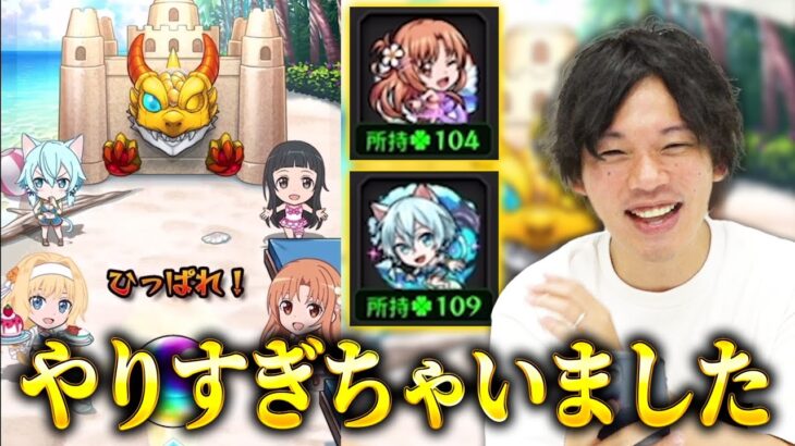 【モンスト】しろ、盛大にやらかす！予想だにしないコラボ演出に大爆笑のSAO×夏αコラボガチャ！【しろ】