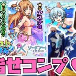 【モンスト】SAOαガチャを浴衣姿で引いてみたらまさかの結果に！？【ソードアートオンラインコラボ】