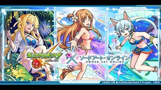 【モンスト×SAO3】SAO水着ガチャ来た！！アゲインガチャも引くぞ！！【えるみす】