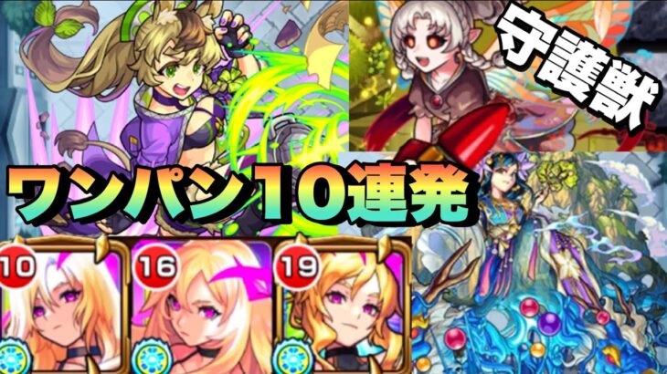 【モンスト】モスコミュールのSSを活用したルシファーワンパン10連発！！守護獣周回でも活躍！？