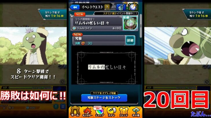 【２０回目】『リムルの忙しい日々』リムルコイン＜限定コラボイベント＞ モンスト X 転生したらスライムだった件(C.V.泊明日菜)