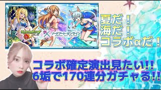 【モンスト】これはさすがに神引きでしょ！！ついにガチャ運底辺女が神引きした！【miso】