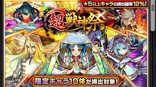 【モンスト】ヤクモ、キリンジ当たるまでガチャったら神引きした！！【超獣神祭】