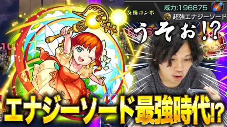 【モンスト】しろ「超強エナジーソード、ひょっとしてガチ？」今回の新イベ全員当たり説！『シードル』使ってみた！【しろ】