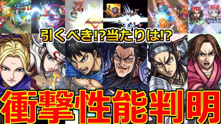 【最新情報!!】「キングダムコラボ決定!!」《衝撃性能判明!!》※あれ耐えるの…!?当たりは!?ガチャ引くべき!?!!モンストニュースまとめ【モンスト】【信】【王騎】【羌瘣】