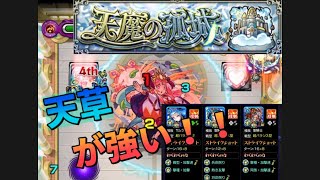 【モンスト】初めてのプレイ動画！天魔を攻略(したい)実況始めます！