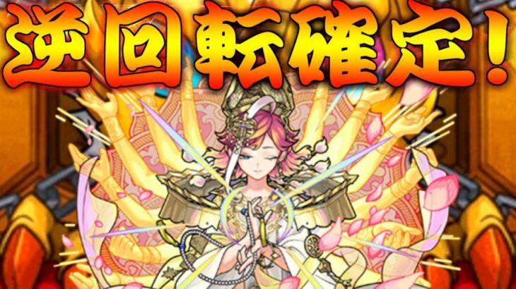 【モンスト】 全員未所持の第一弾で確定！？これはもう勝っただろハハハハハ！！！