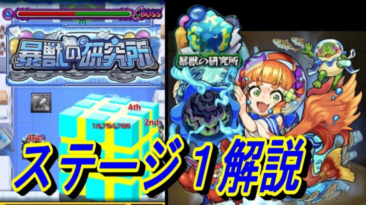 【モンスト】新イベント『暴獣の研究所』が開催！出現キャラや遊び方を解説！