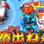 【モンスト】ある意味最凶難易度ｗｗ全くレアモンスターが出ねぇんだが！？