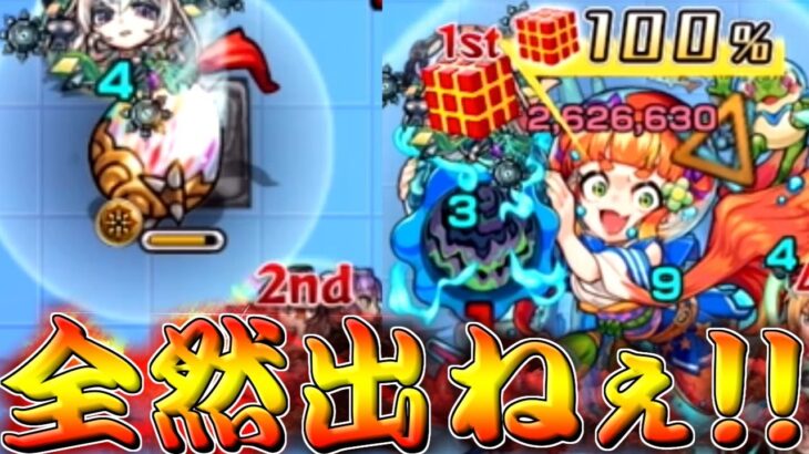 【モンスト】ある意味最凶難易度ｗｗ全くレアモンスターが出ねぇんだが！？