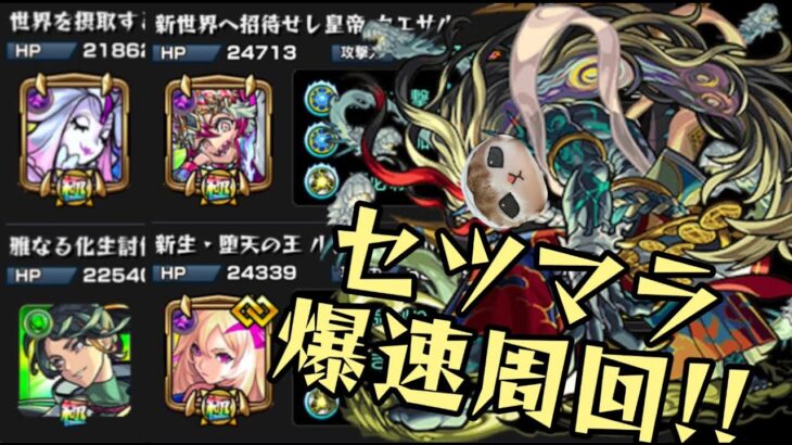 【モンスト】雑談しながら刹那倒す！！