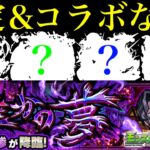 【モンスト】恒常ガチャ限にもぶっ壊れ適正がいる!?追加超究極『鬼舞辻無惨』を限定・期間限定・コラボキャラ無しで攻略してみた!!【鬼滅の刃コラボ】