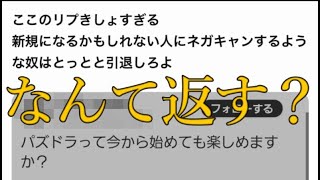 ついに運営の炎上とは別のところでユーザーが揉め始めるパズドラ界隈