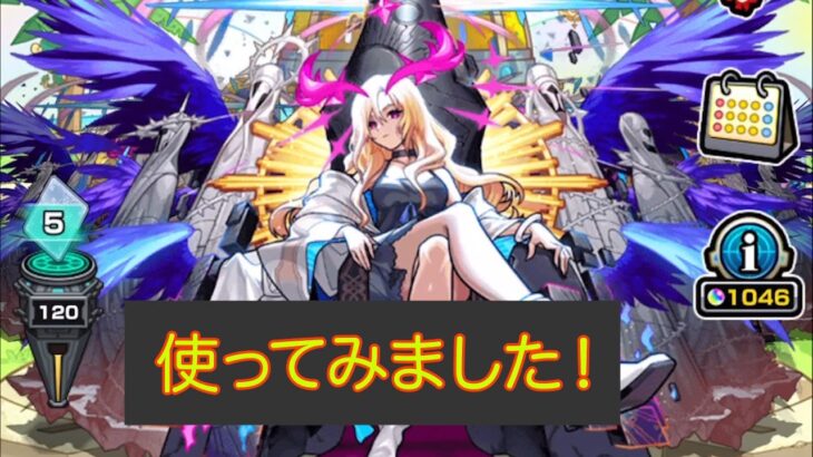 【モンスト】 ルシファー使ってみた動画！　　　　　＃モンスト　＃ルシファー　　＃覇者の塔