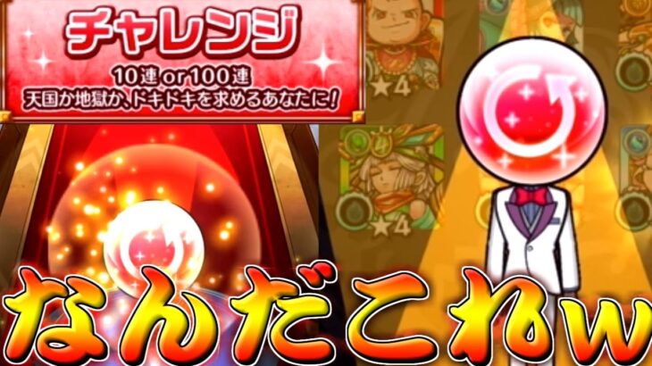 【モンスト】 待望のアゲインガチャがとんでもないことになった！！！ #モンスト