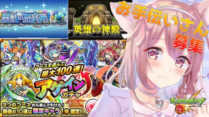 【モンスト】アゲインガチャ→神殿でわくわく厳選→ラキモン＆天魔用キャラ育成【鈴珠ちぃ】