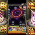 「モンスト」１から始めるモンスト　覇者の塔を行きます　３１階〜４０階