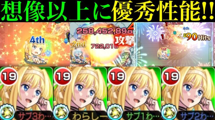 【モンスト】強いのは全体割合だけじゃない!!〇〇もめっちゃ優秀!?『アリスα』をガチ厳選して使ってみた!!【ソードアートオンラインコラボ】