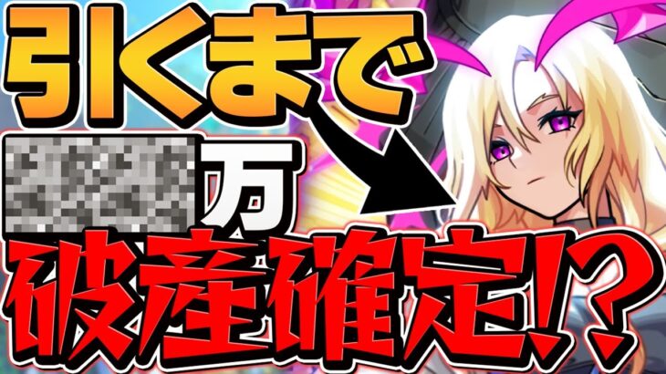 ルシファーでるまで引いたら”史上最高課金額”更新しました【モンスト】