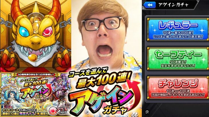 【モンスト】アゲインガチャで奇跡が起こる…！？【ヒカキンゲームズ】