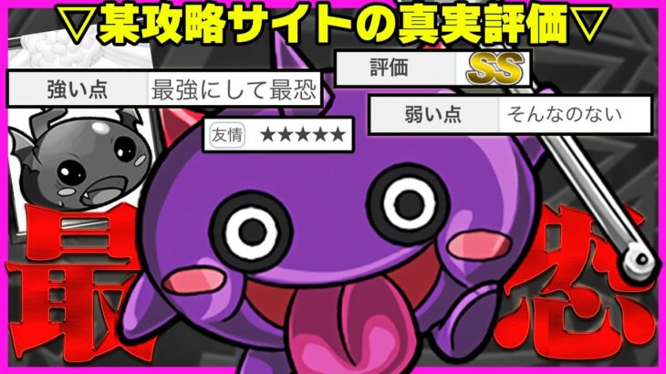 攻略サイト公認最強キャラ：「ハングリン」使ってみた【モンスト　裏禁忌】