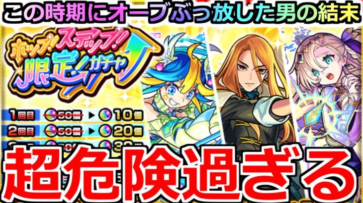 【モンスト】「ホップ！ステップ！限定！ガチャ」《超危険すぎる》ええかげんにせぇよ…なんでそいつなんだ泣この時期にオーブぶっ放す男の大勝負が始まる【ソードアートオンラインコラボ】