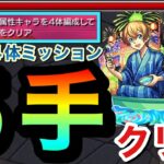 【モンスト】水属性４体編成で楽々”５手”クリアしてみた【超究極『ユージオ＆キリト』】