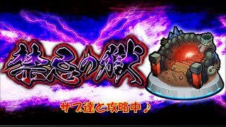 【禁忌の獄】深淵目指してサブと登ります♪　　#モンスト　#禁忌の獄