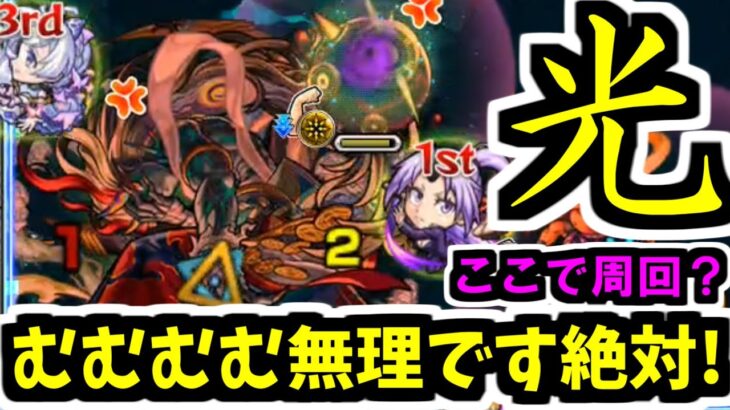 【深淵光】え？これ周回する狂人おるん？ムズすぎやろ【モンスト】